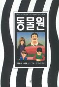 동물원 - 케이트 그린어웨이 36회 수상작(그림책은 내친구 001)